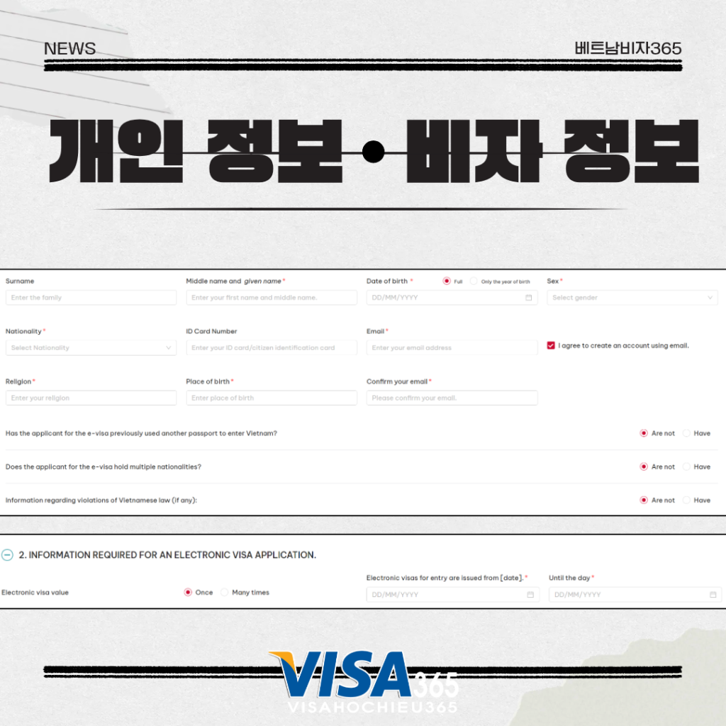 베트남 e비자 직접 신청 방법 안내 17