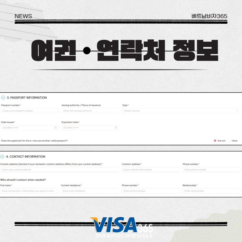 베트남 e비자 직접 신청 방법 안내 18