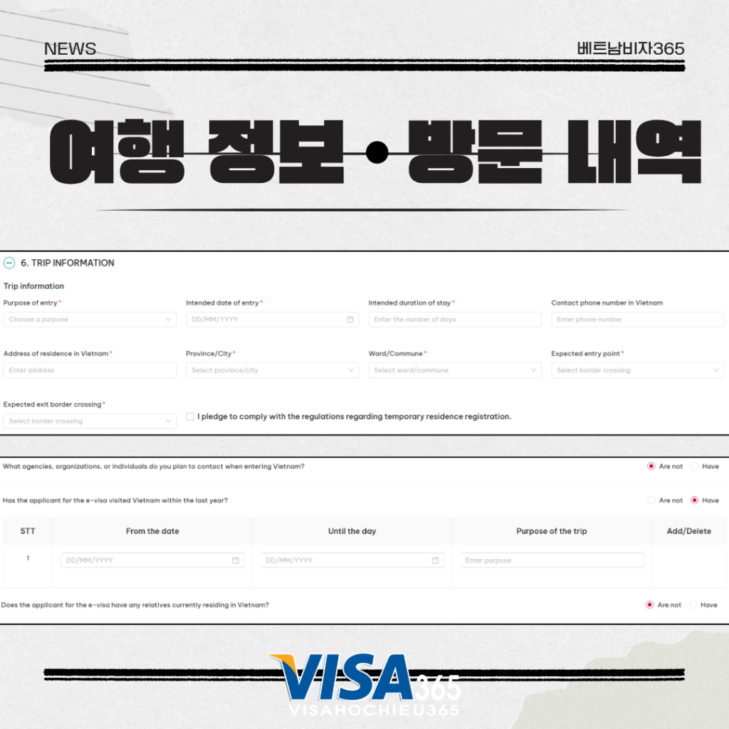 베트남 e비자 직접 신청 방법 안내 19