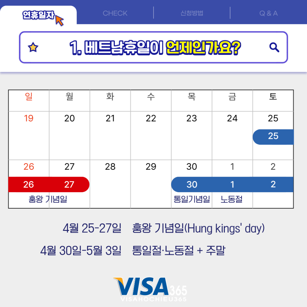 베트남 휴일이 언제인가요?