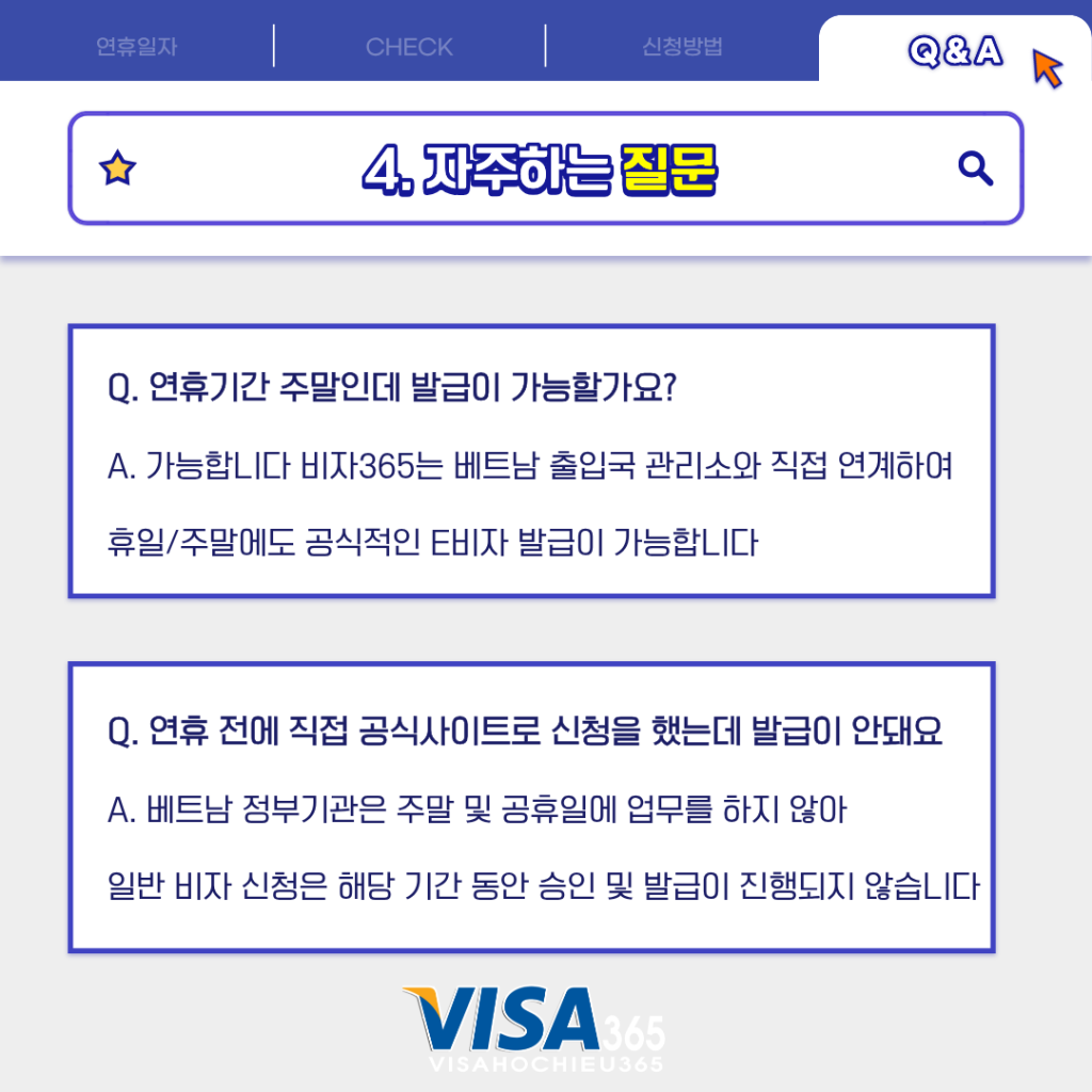 베트남 연휴 기간 비자 발급이 가능하나요?