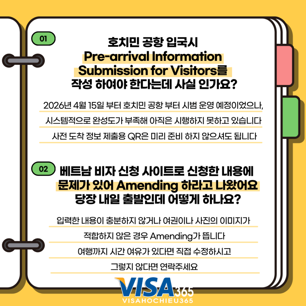 베트남 E-비자와 관련하여 자주 하시는 질문과 답변 2