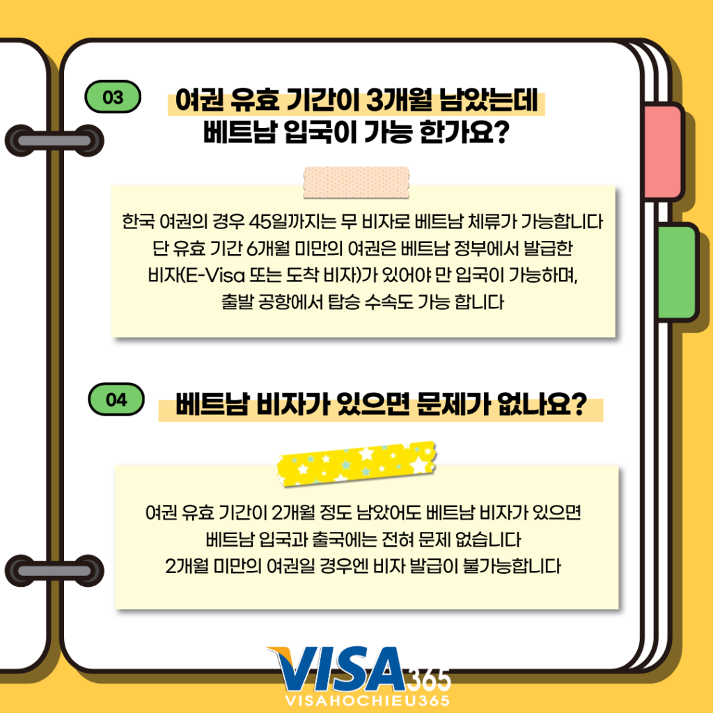 베트남 E-비자와 관련하여 자주 하시는 질문과 답변 3
