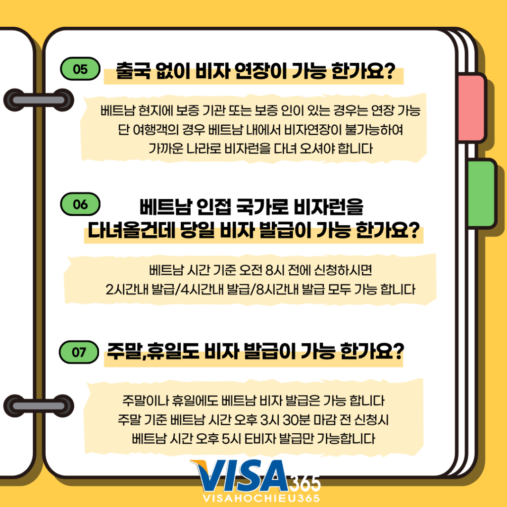 베트남 E-비자와 관련하여 자주 하시는 질문과 답변 4