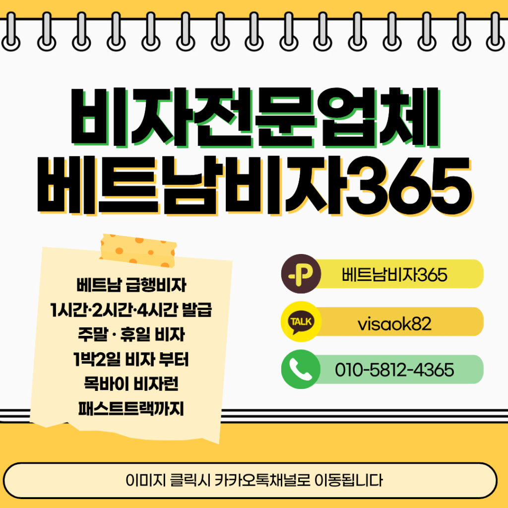 베트남 E-비자와 관련하여 자주 하시는 질문과 답변 6
